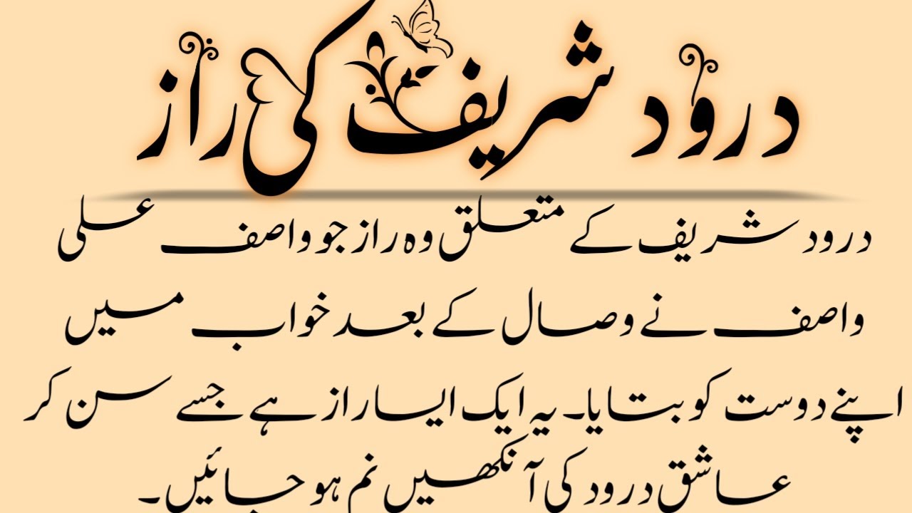 Darood shareef Ke raaz || wasif ali wasif  || darood sharif ki fazilat || info story voice