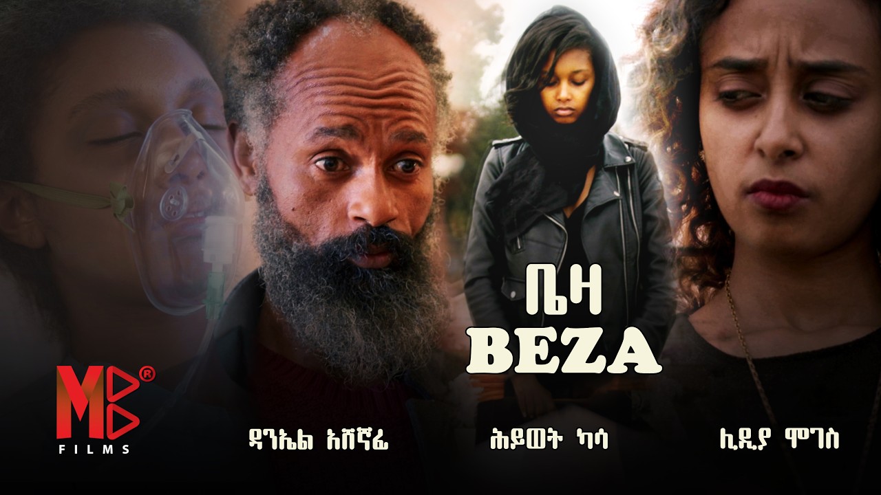 ቤዛ - አዲሰ የአማርኛ ፊልም | Beza New Ethiopian Amharic movie 2026 (Official movie)