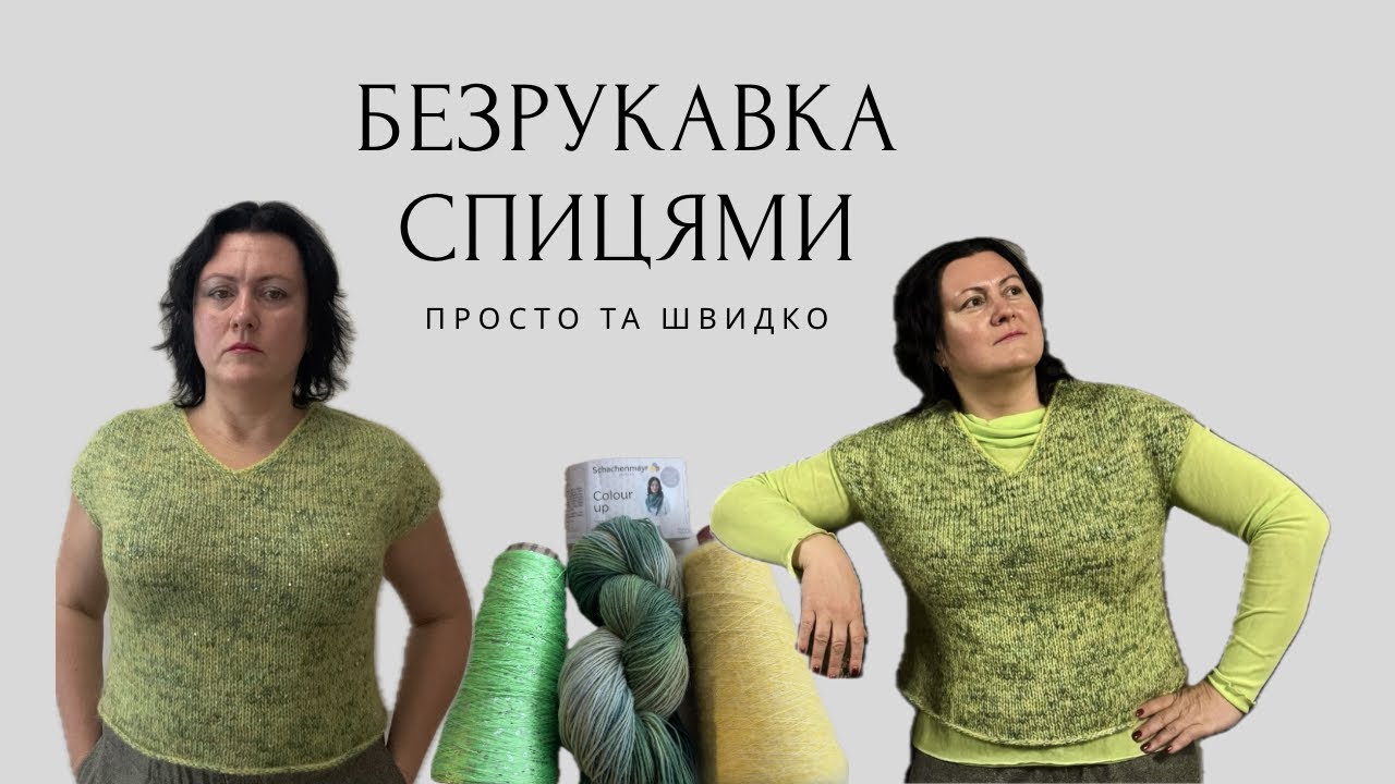 Проста безрукавка, жилет, топ спицями для початківців.