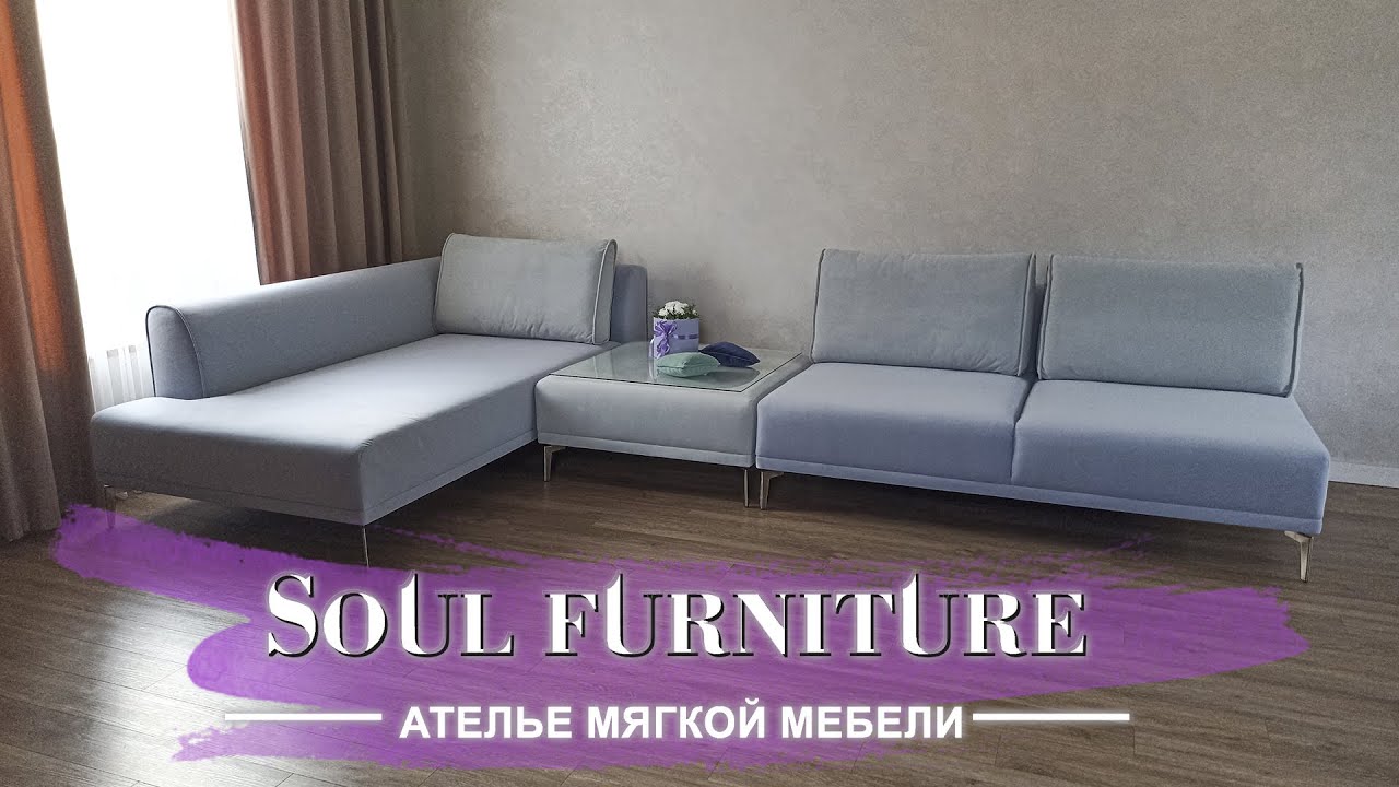 Элитный Посёлок. Мягкая Мебель Soul Furniture #мебель #россия #дом  #ремонт #уют