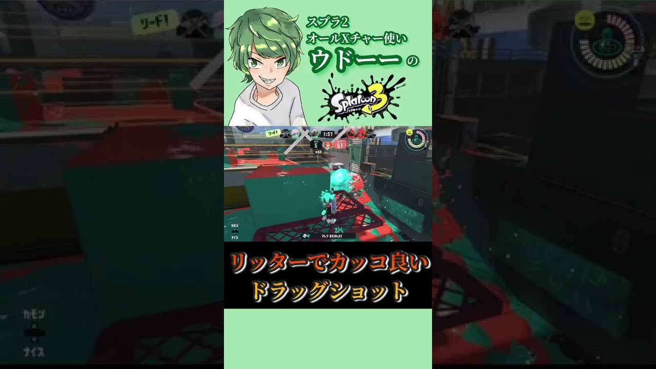 【2でオールX】リッター4Kで綺麗な肩出しドラッグショット決めたった【スプラトゥーン3】