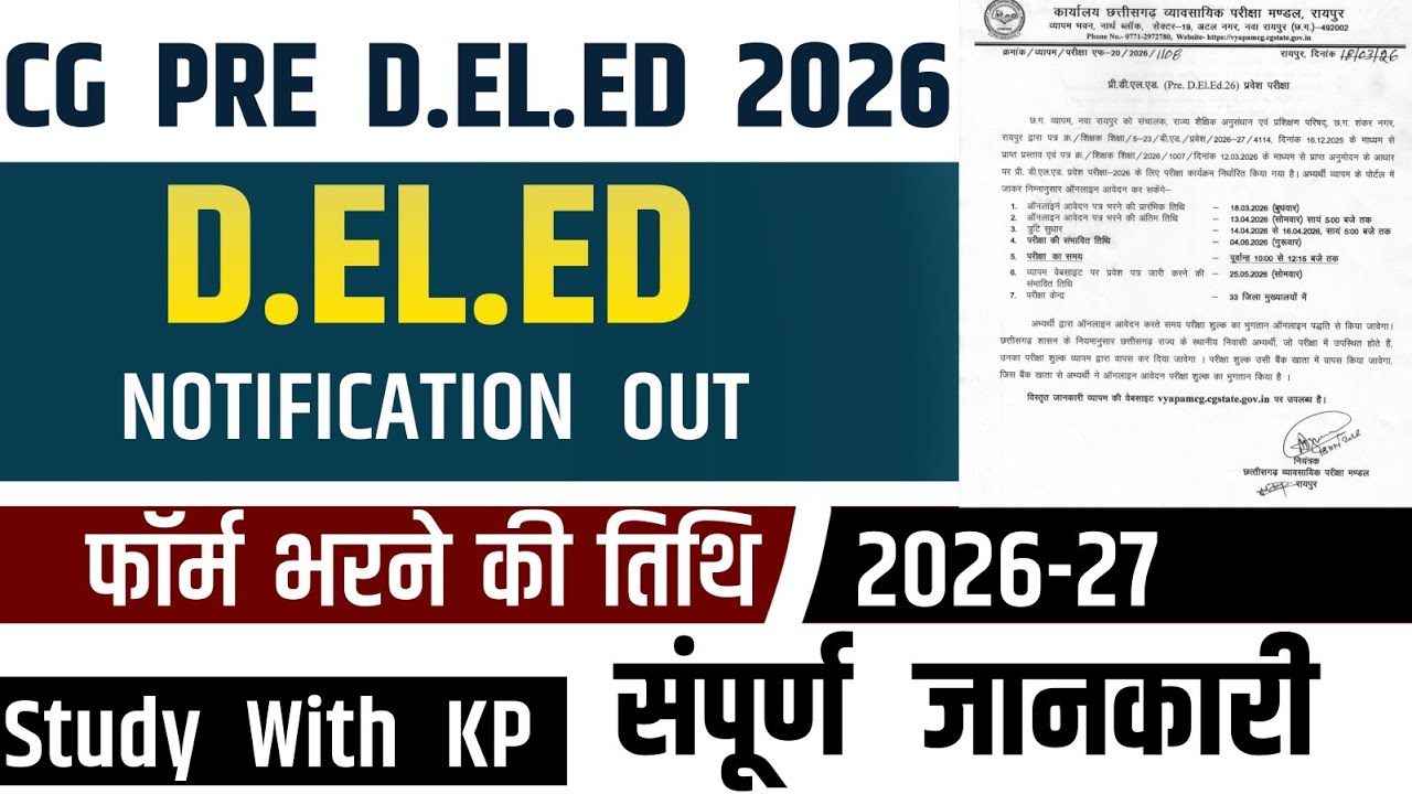 CG PRE D.EL.ED 2026 NOTIFICATION OUT/CG PRE D.EL.ED 2026 Form Kaise Bhare/CG PRE D.EL.ED 2026 Form