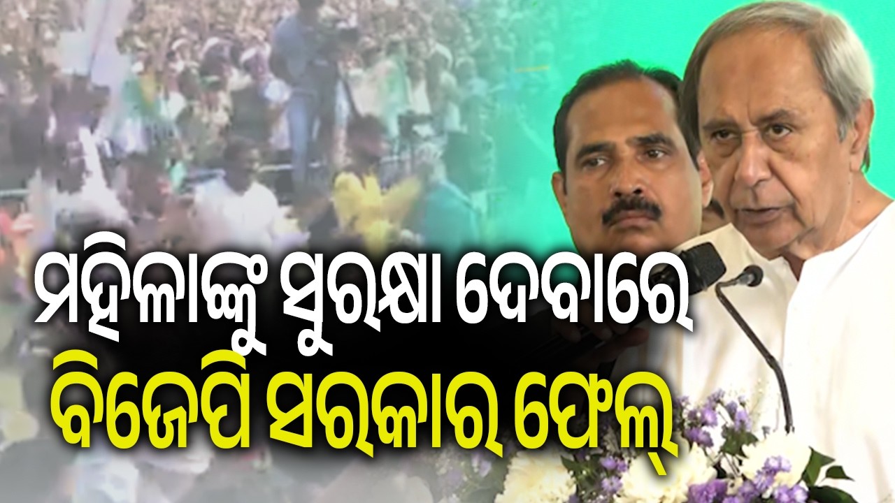 LoP Naveen Patnaik Criticizes BJP Over Women’s Safety in Sankha Bhawan | Kalinga TV