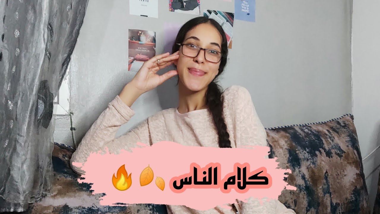 4 أسباب غاتخليك ماديهاش في هدرة الناس 🌿🤍