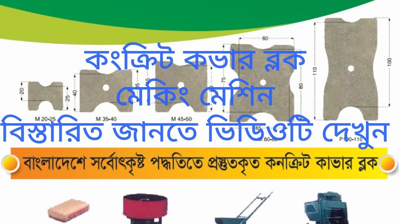 concrete block and cover block making machine