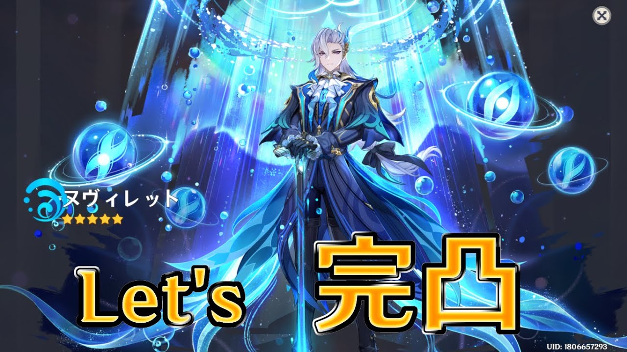 【原神】ヌヴィレット完凸するよ！（海灯祭2026）