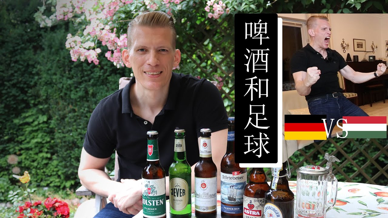 德国啤酒和德国足球队！在德国最受欢迎的啤酒牌子有哪些？