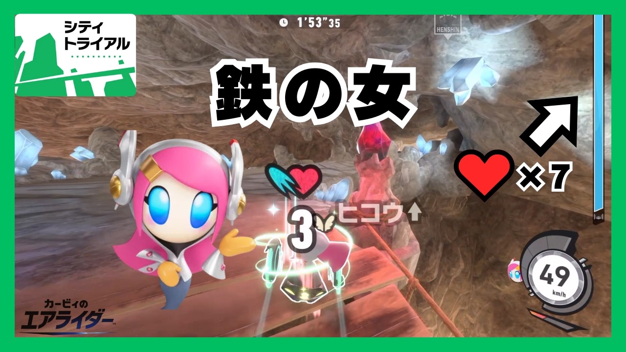 アプデで謎の脳筋キャラになったスージーでライバルをいじめちゃおう | トリプルレインボーのシティトライアル実況 #8【カービィのエアライダー】