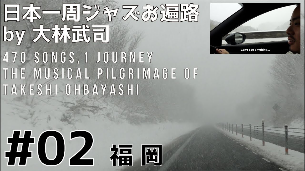 【English subtitled】日本一周ジャズお遍路 by 大林武司 #02 福岡