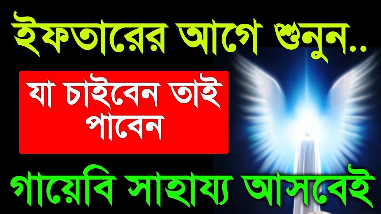 ইফতারের সময় সুন্দর কোরআন তিলাওয়াত, গায়েবি সাহায্য আসে, সকল মনোবাসনা পুরন হয়, বিপদ দূর হয়