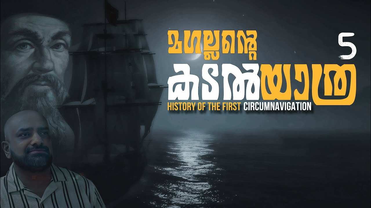 Magellan’s Expedition 5 | Malayalam | Julius Manuel | HisStories