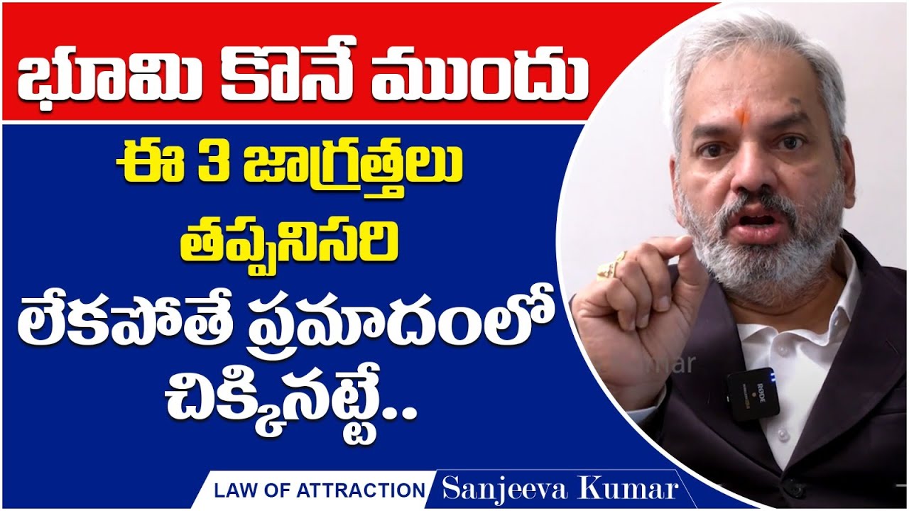 Precautions To Take Before Buying Land | Land Purchase Tips Telugu |Advocate Kalanidhi Sanjeev Kumar