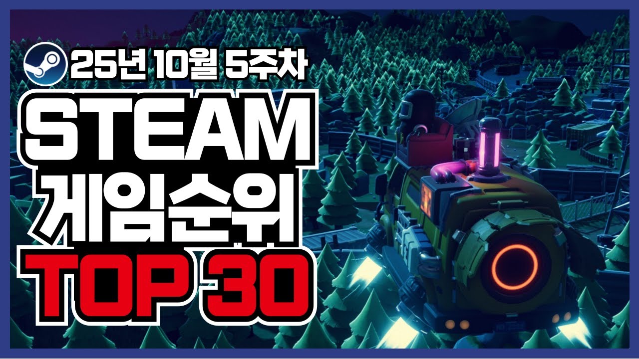이번1위는 미치긴 했습니다 !! 사용자 순위로 보는 10월 5차 스팀 게임 추천 TOP 30 [RPG/로그라이크/FPS]