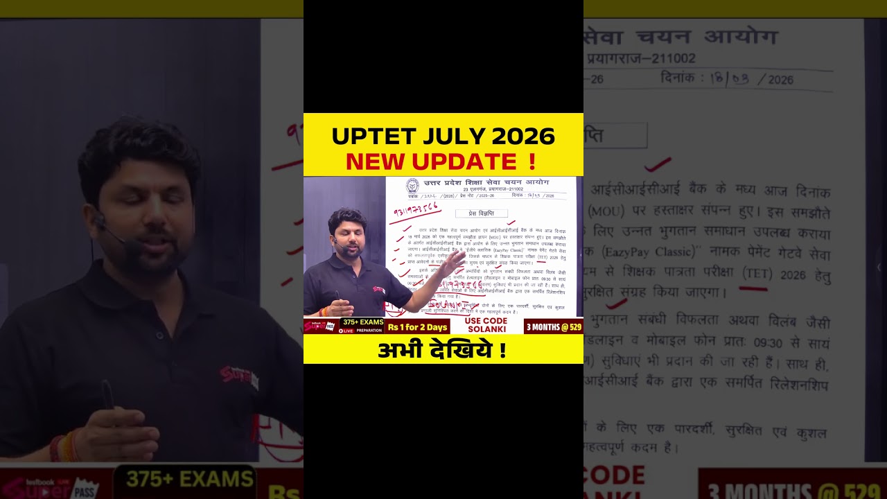 UPTET 2026 Notification Update | UPTET New Notice Issued | UPTET Latest News Today #uptet2026