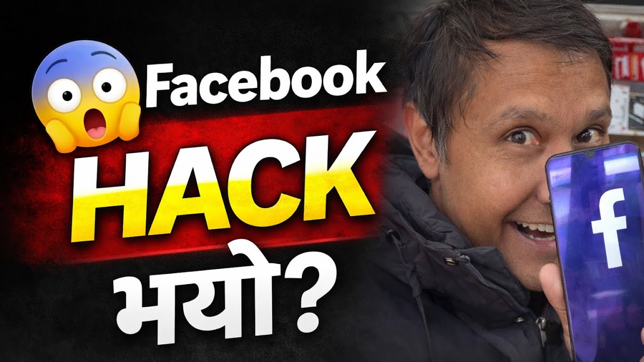 Facebook Hack भयो? 😱 (Account Safe छ कि छैन चेक गर्नुहोस्!)
