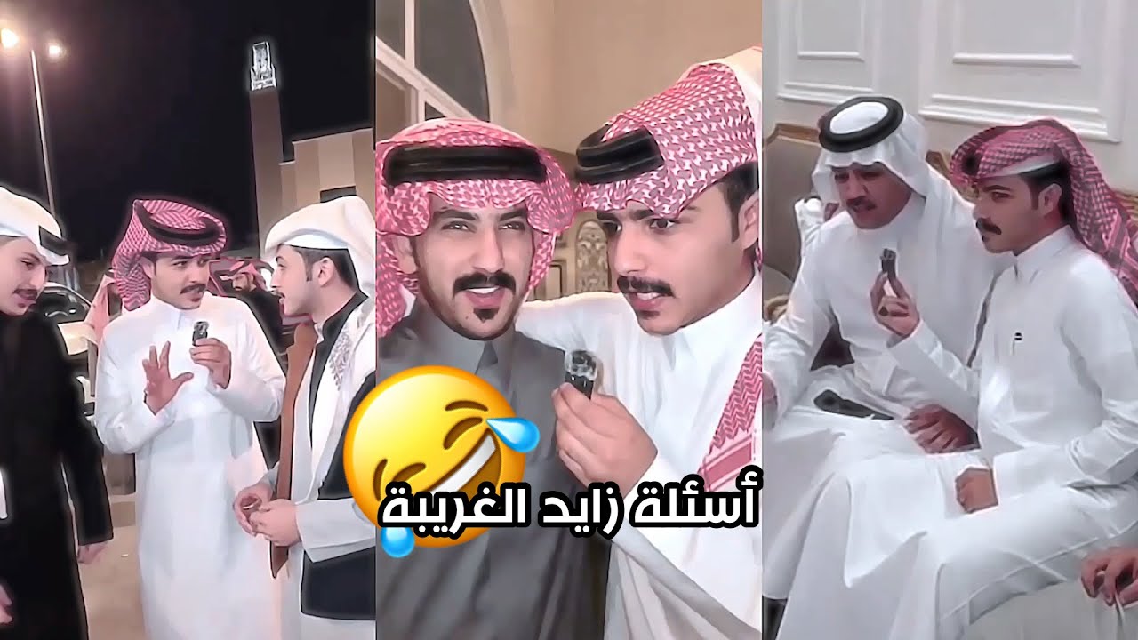 تغطية حفل آل عبيان واسئلة زايد الغريبة😂 | سنابات زايد بن سابر