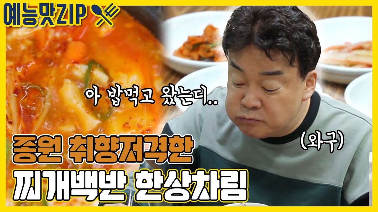 밥 먹었어도 배고파지는 백종원의 백반 먹방! [예능맛ZIP/ 골목식당_BackStreet]