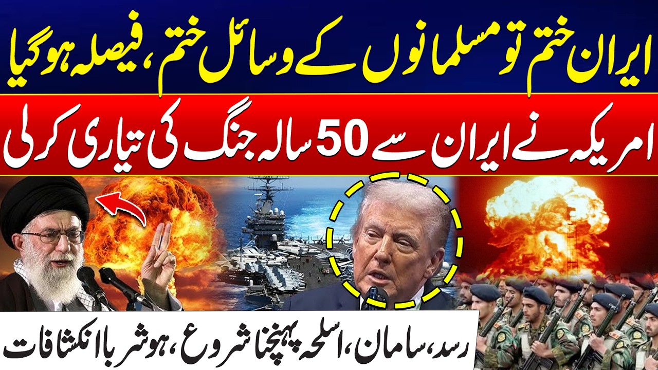 US Iran War Plans Exposed - Muslim World At Risk? - Weapons, Supplies & Shocking Secrets Disclosed
