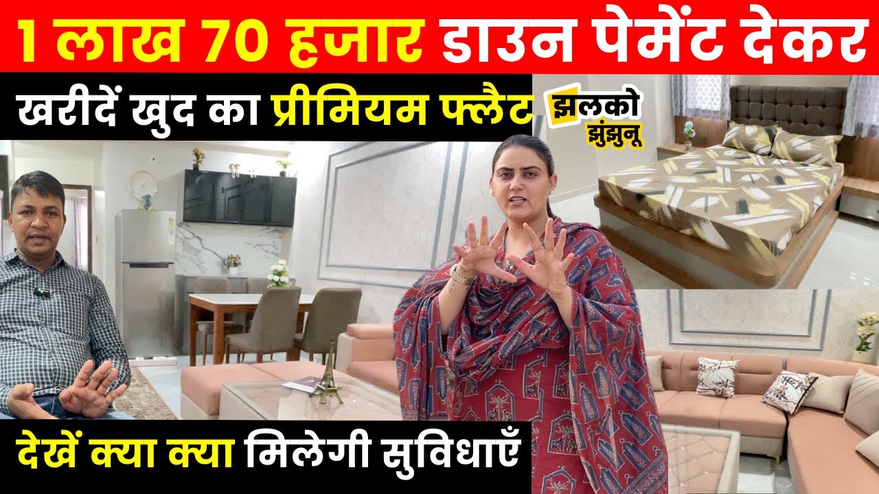 Sikar की Prime Location पर सिर्फ 1 लाख 70 हजार Down Payment देकर खरीदें खुद का Flat, देखें सुविधाएँ