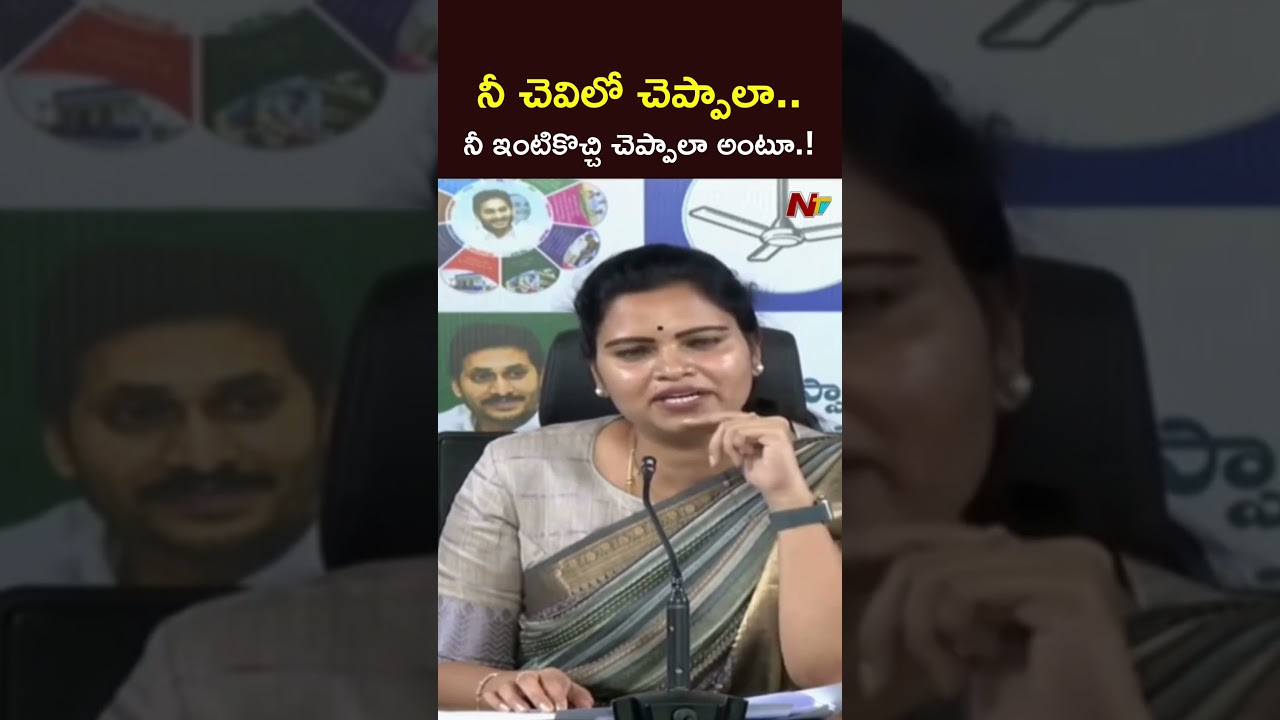 Vidadala Rajini Key Comments on CM Chandrababu l NTV Telugu