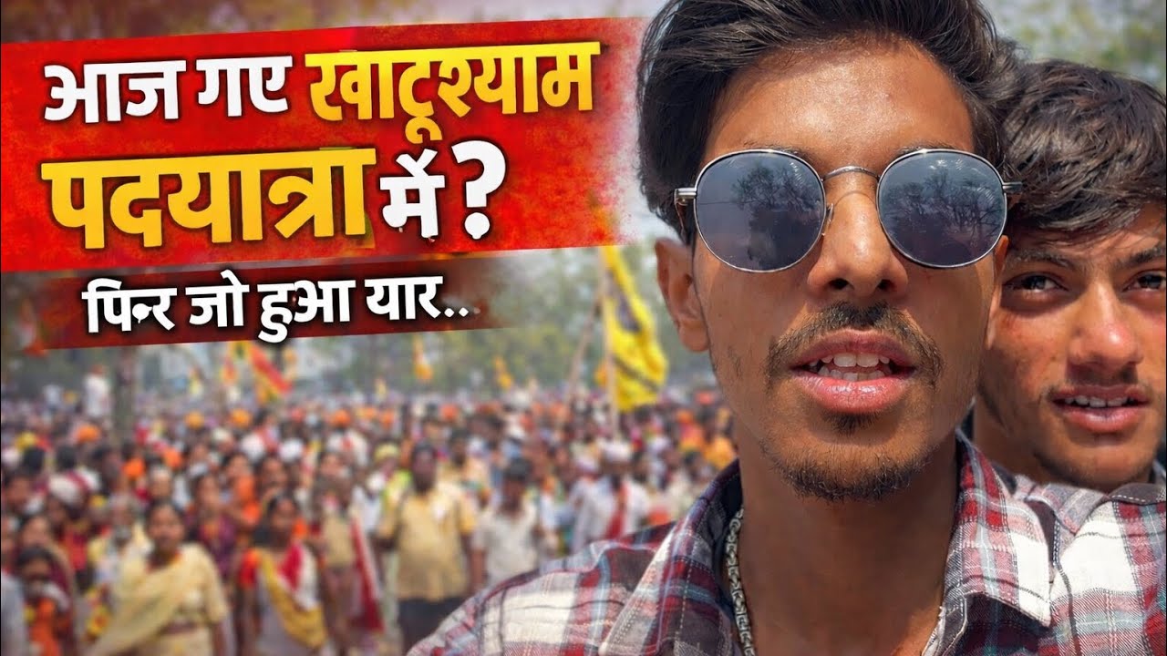 Khatu Shyam Padayatra 😳 Fir jo Hua Yaar… | Vlog-53 | SKB14D |
