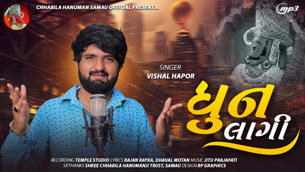 Hanuman Dhun Lagi || Vishal Hapor | hanuman New Song 2023 | Gujarati  Dhun |