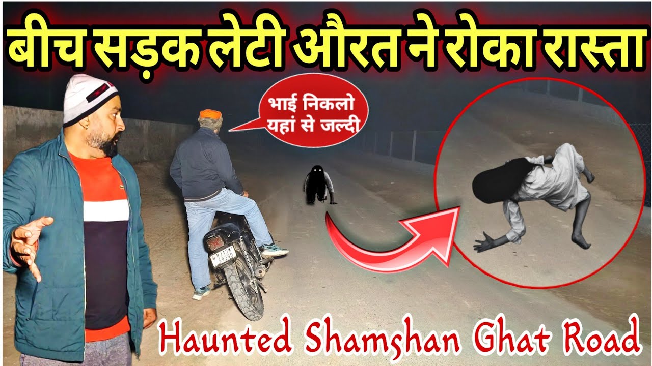 Haunted Shamshan Ghat Road | Handicapped Ladke Ki Atma Ka Raaz | Yeh Kya Tha Official