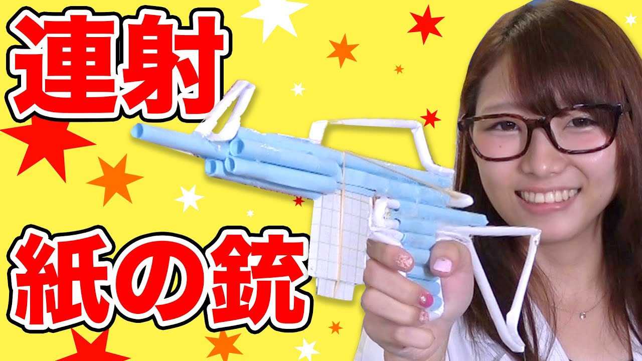 【実験】紙で連射銃作って輪ゴム銃と罰ゲームをかけた対決してみた！