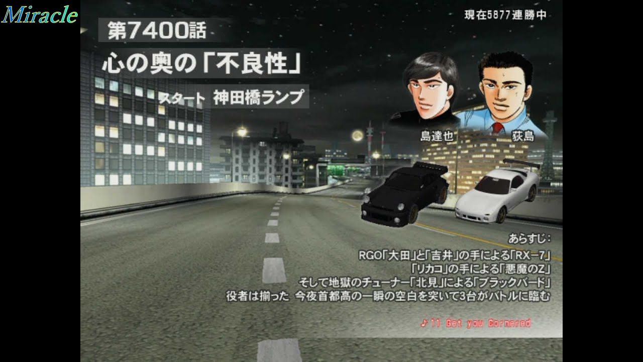 湾岸ミッドナイトMAXIMUM TUNE 3DX+ ストーリーモード第100話(END)