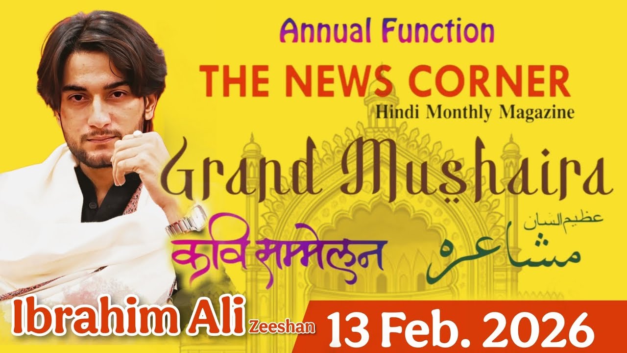 Grand Mushaira Kavi Sammelan | Lucknow JBP Garden Chowk | 13 Feb. #2026 #mushaira #ibrahimalzeeshan 