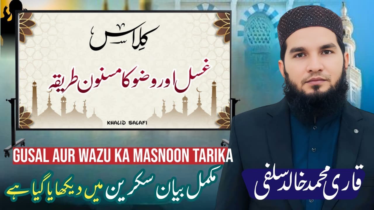 Gusal aur Vazu Ka Masnoon Tarika | Multi Media Program In Led | 19 December 2025