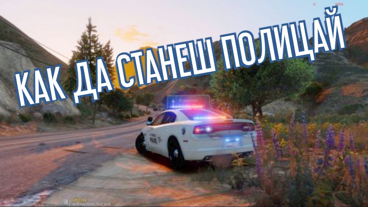 🚔 ЕТО КАК ДА СТАНЕШ ПОЛИЦАЙ 👮В UNITED ISLAND ROLEPLAY