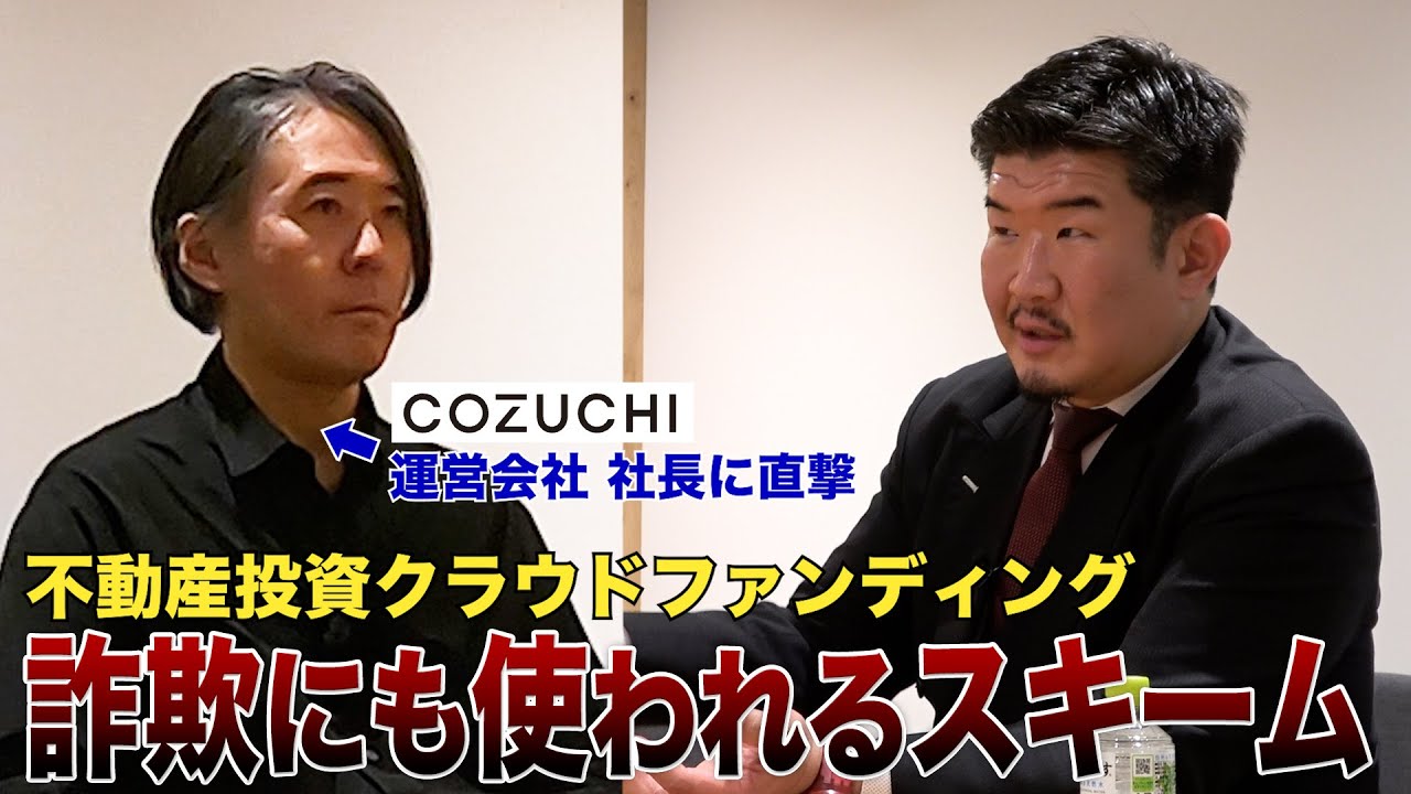 不動産投資クラウドファンディングは怪しい？儲かる？リスクは？「結局商品ありき」