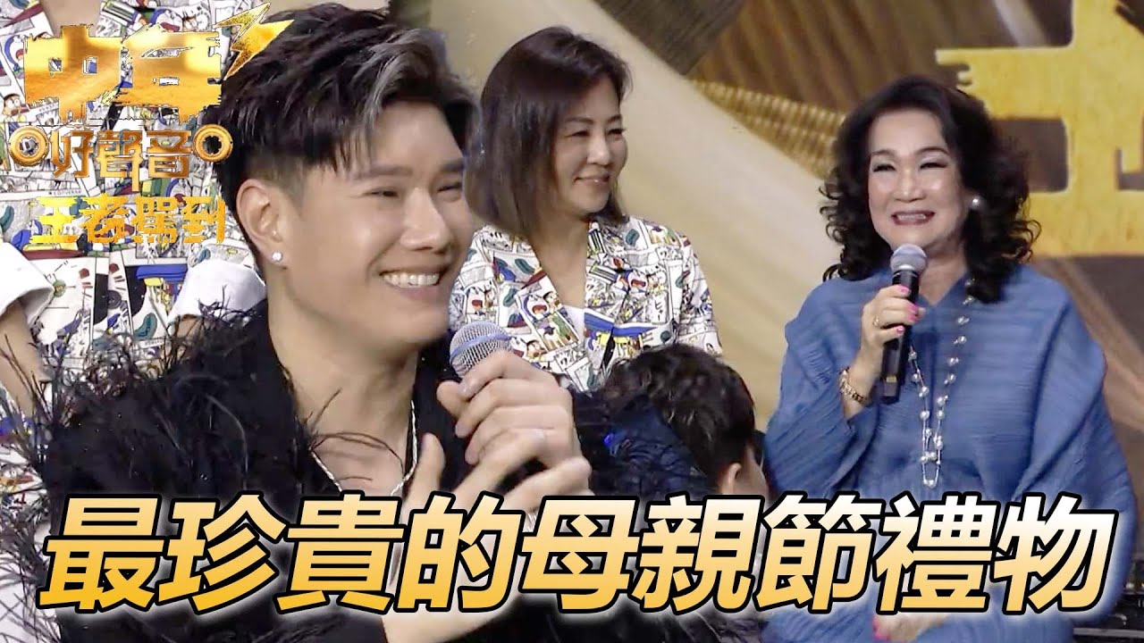 【中年好聲音3】完成媽媽的夢！一生最珍貴的母親節禮物！ | 王者駕到賽後專訪 | 張與辰 | TVB | 中年好聲音3 | Midlife Sing & Shine! 3