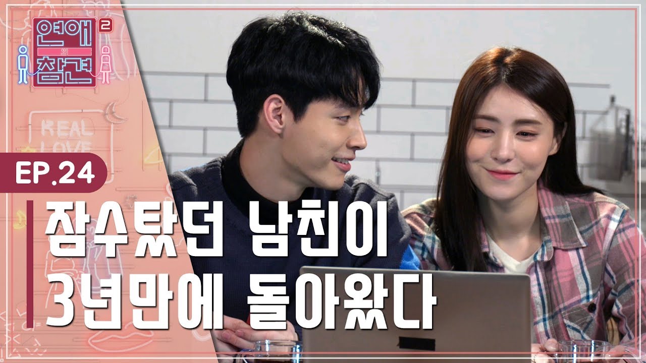 [EP.24] 내가 사랑한 시간 [연애의 참견2]