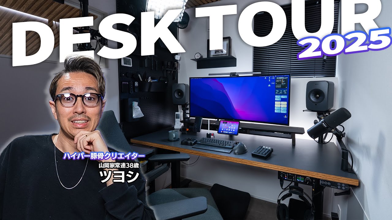 【2025年】３畳書斎デスクツアー！愛用中のデスク周りガジェット・収納など便利アイテムを一挙にご紹介！