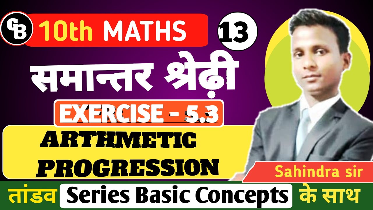 Exercise 5.3 || 10th ncert math chapter 5 samantar shreni ||class10th math A.P