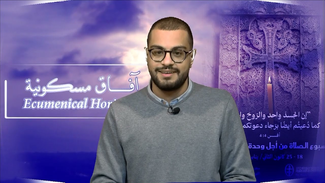 الأب شربل ناصيف، لآفاق مسكونية: "وحدتنا هي شهادة حيّة والصلاة من أجل وحدة المسيحيّين مستمرّة دائمًا"