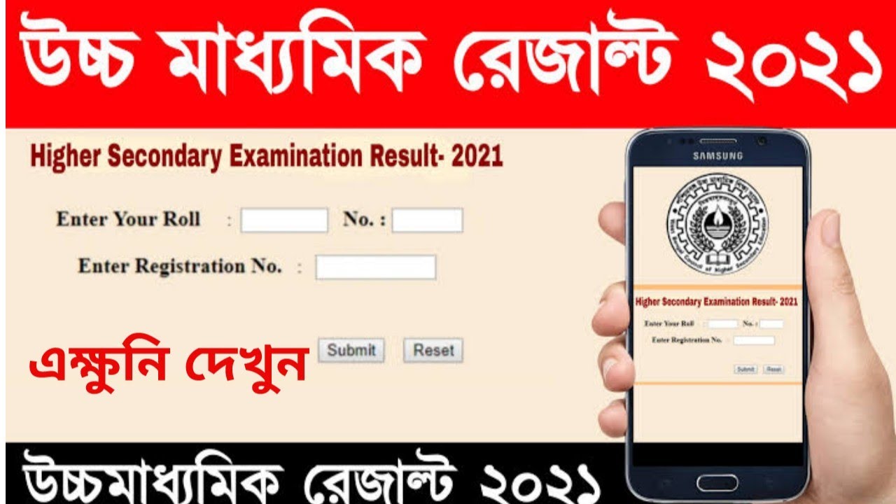 hs result 2021 westbengal|wb hs results 2021|how to check hs result 2021?