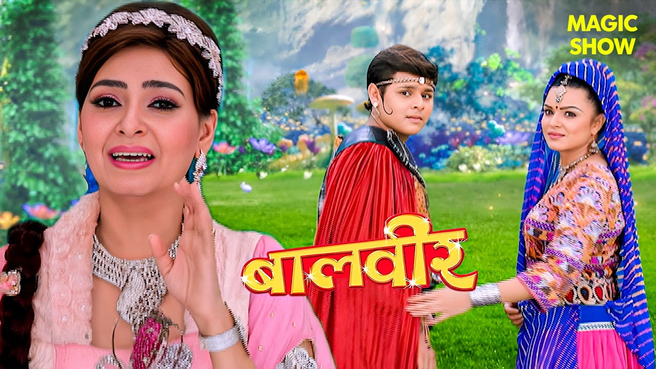 बालवीर की वापसी पर सवाल! क्या फंसेगी रहस्यमयी स्त्री? | Balveer | Baalveer Returns 2026 | Magic Show