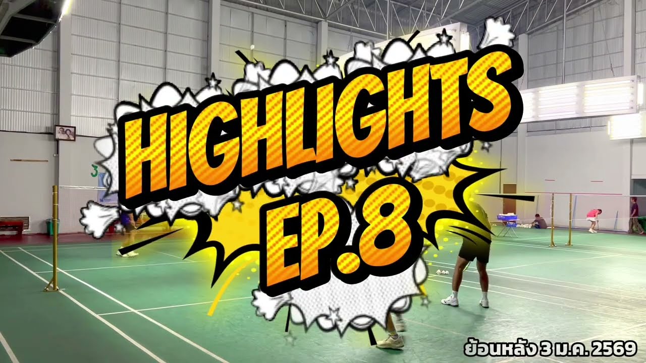 Highlights !!  Ep.8 (ย้อนหล้ง 3 ม.ค. 2569)