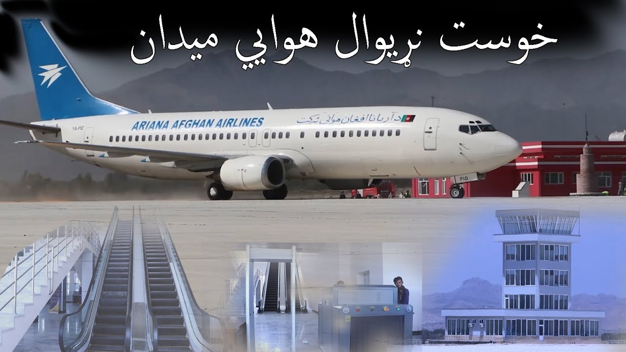 Khost International Airport / خوست نړيوال هوايي ميدان