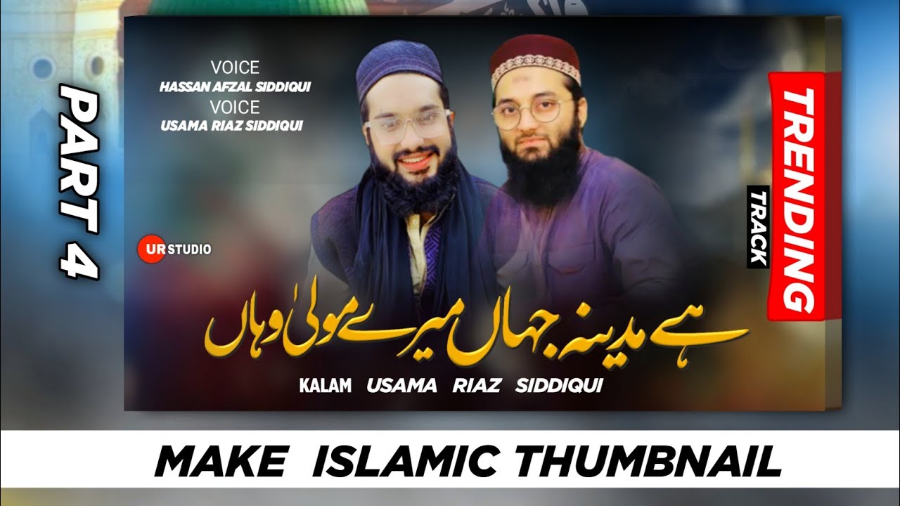 Make Islamic Thumbnail l Thumbnail in pixellab l Mobile Mai Thumbnail kaise Bnay 