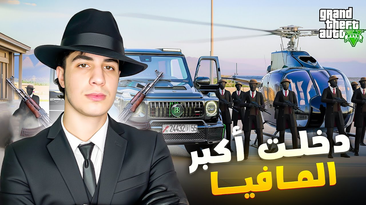 GTA RP MAROC 🇲🇦 #11 | دخلت لأكبر مافيا 🥷🏻🔥 الحياة الواقعية