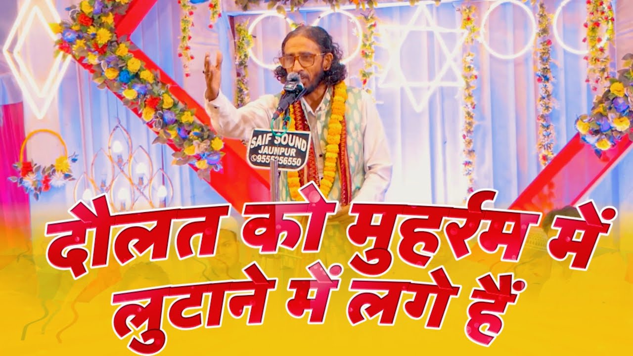 DAULAT KO MUHARRAM ME LUTANE ME LAGE HAI | Nayab Balyavi 2025 | Jashne Midhat e Ahlebait Tighra 2025
