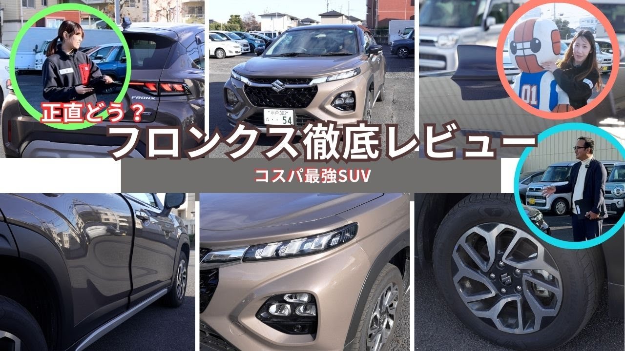 【正直レビュー】フロンクスは本当に買い？コスパ・サイズ・小回りを実車で徹底チェック！