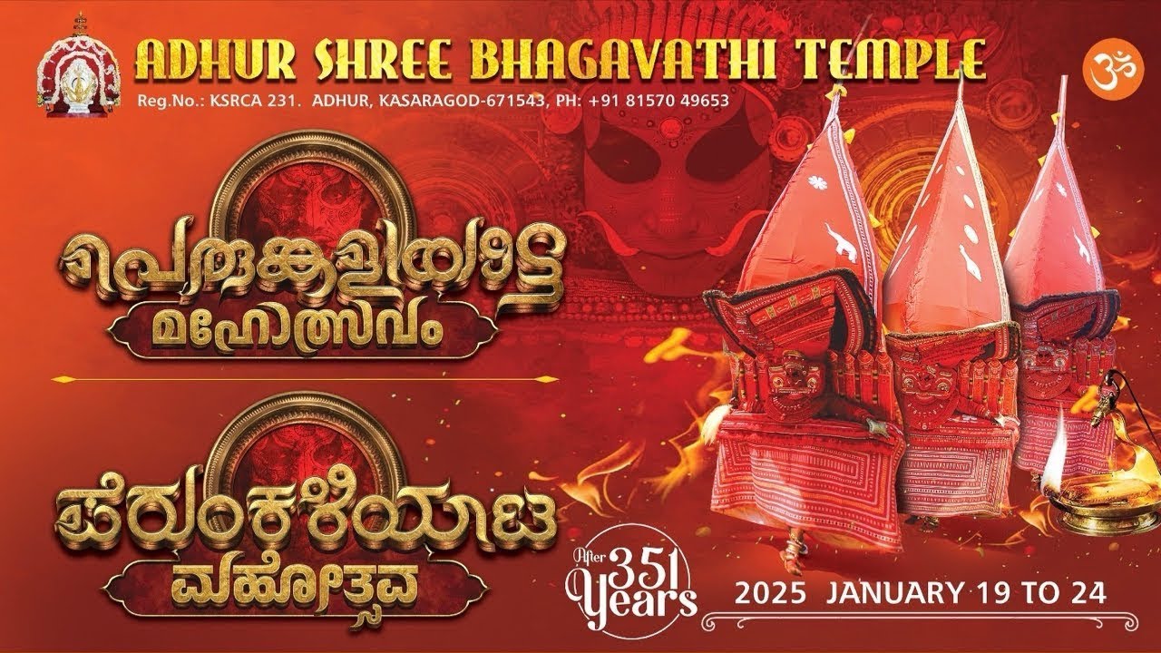 Adhur Shree Bhagavathi Temple Perumkaliyattam Mahotsavam | 24 -01-2025 | LINK 01
