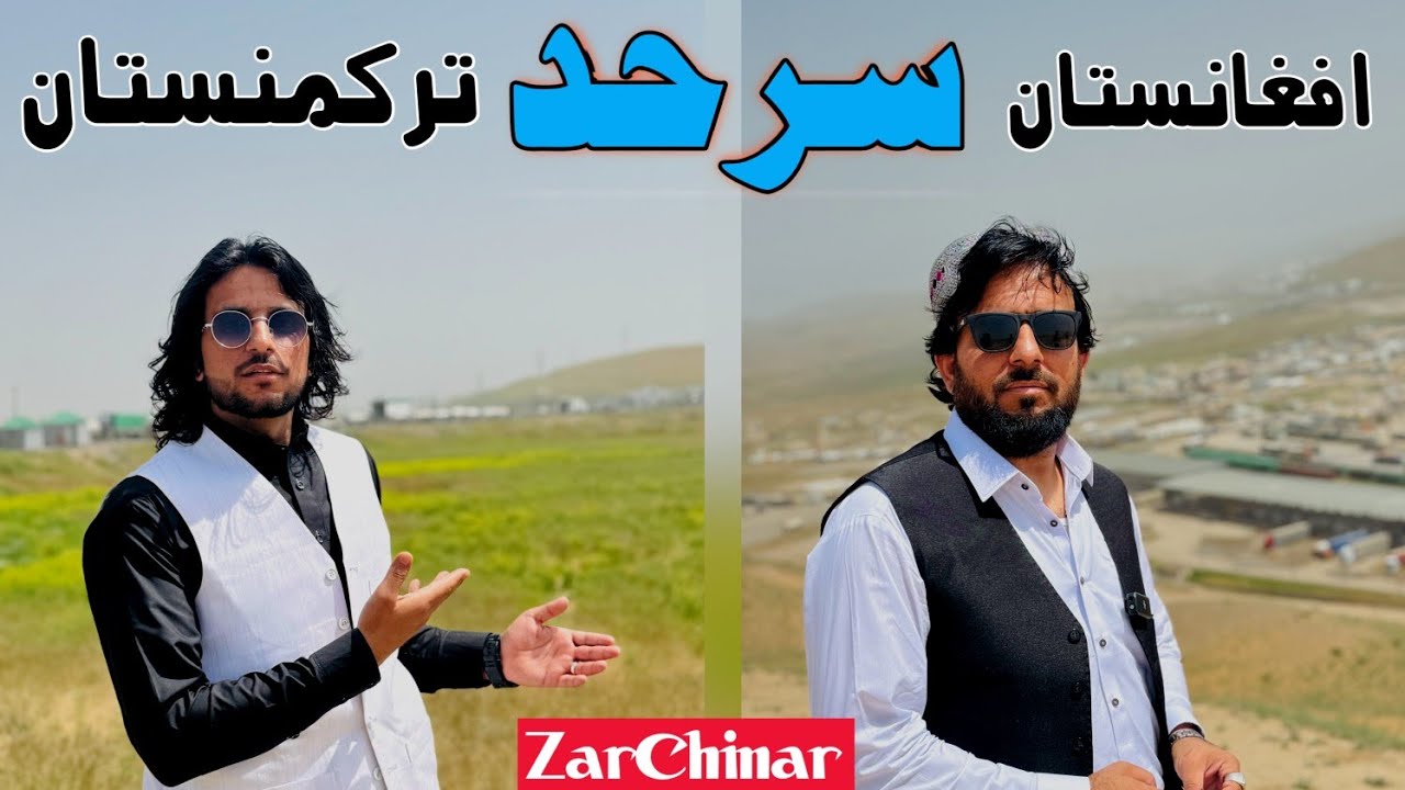 ترکمنستان سرحد | Turkmenistan Border