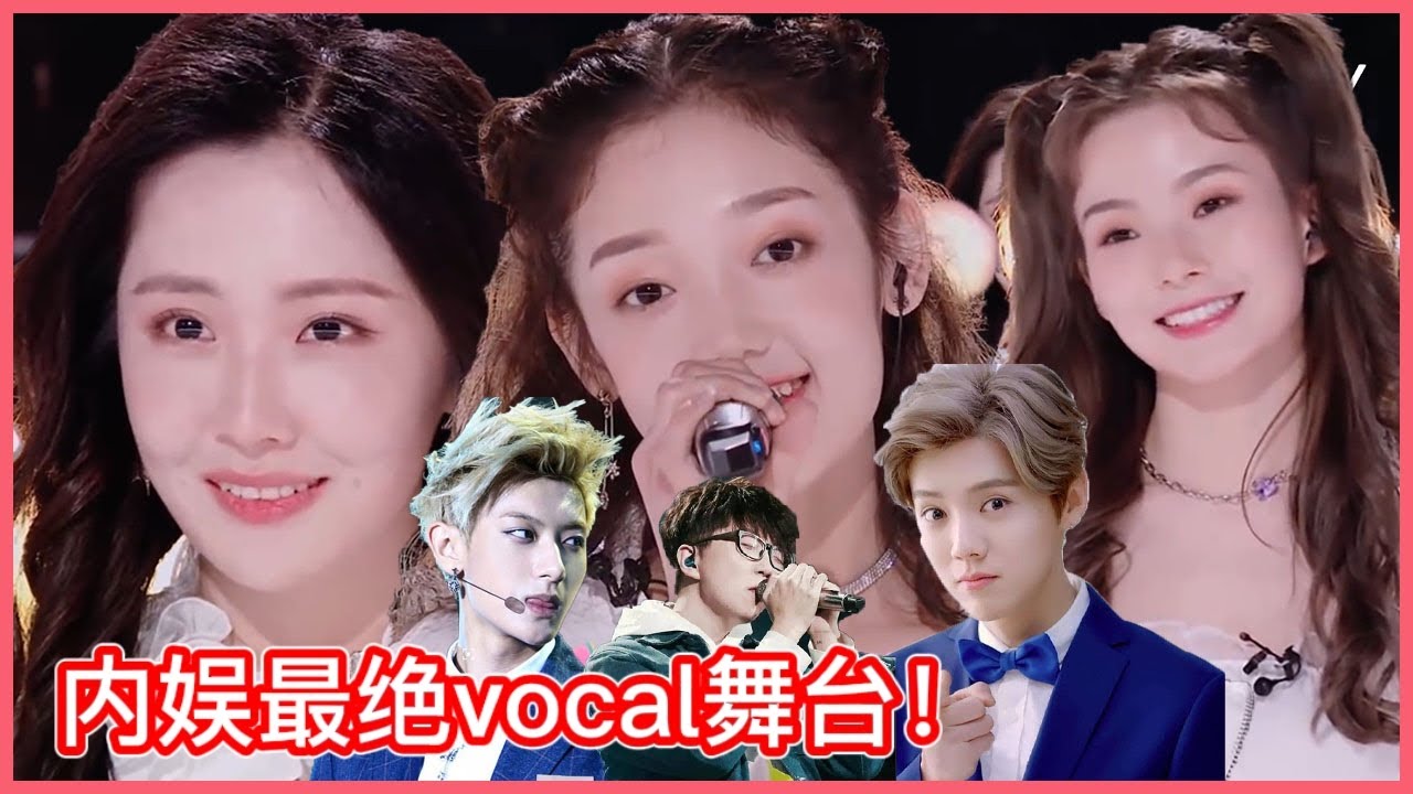 🎇內娛選秀vocal天花板《喜歡你》，六個版本終極pk，鹿晗、黃子韜、毛不易、希林娜依高、陳卓璇、王藝瑾你pick誰？