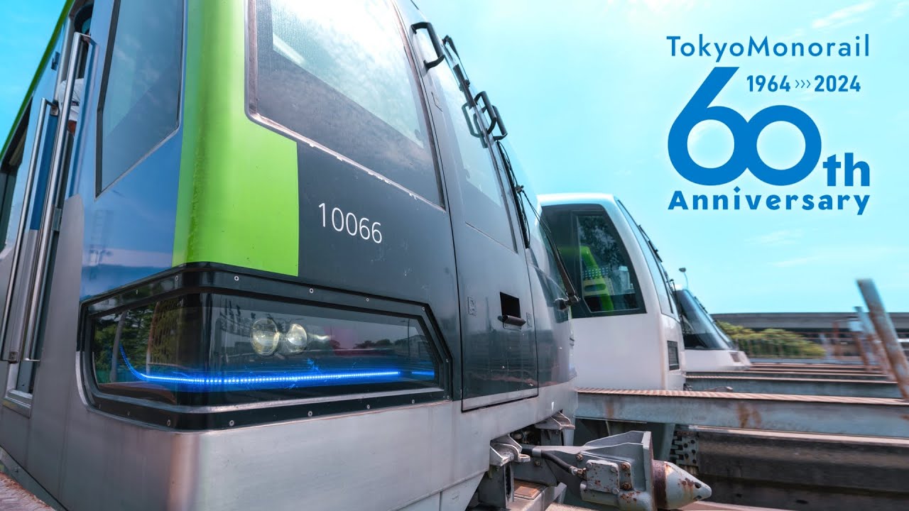 【開業60周年記念PV】東京モノレール2024　Tokyo Monorail 60th anniversary video